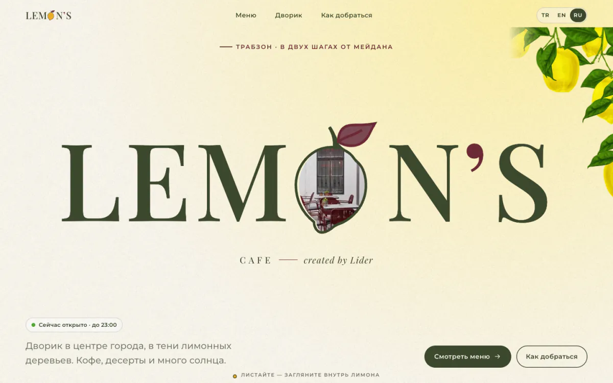 Lemon's Coffee — Russian